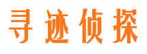 揭东寻人公司